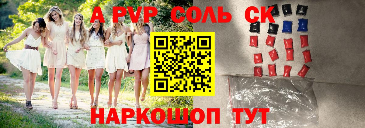 А ПВП Crystall  Вход с VPN  Касимов  Alfa_PVP Соль  А ПВП крисы CK 