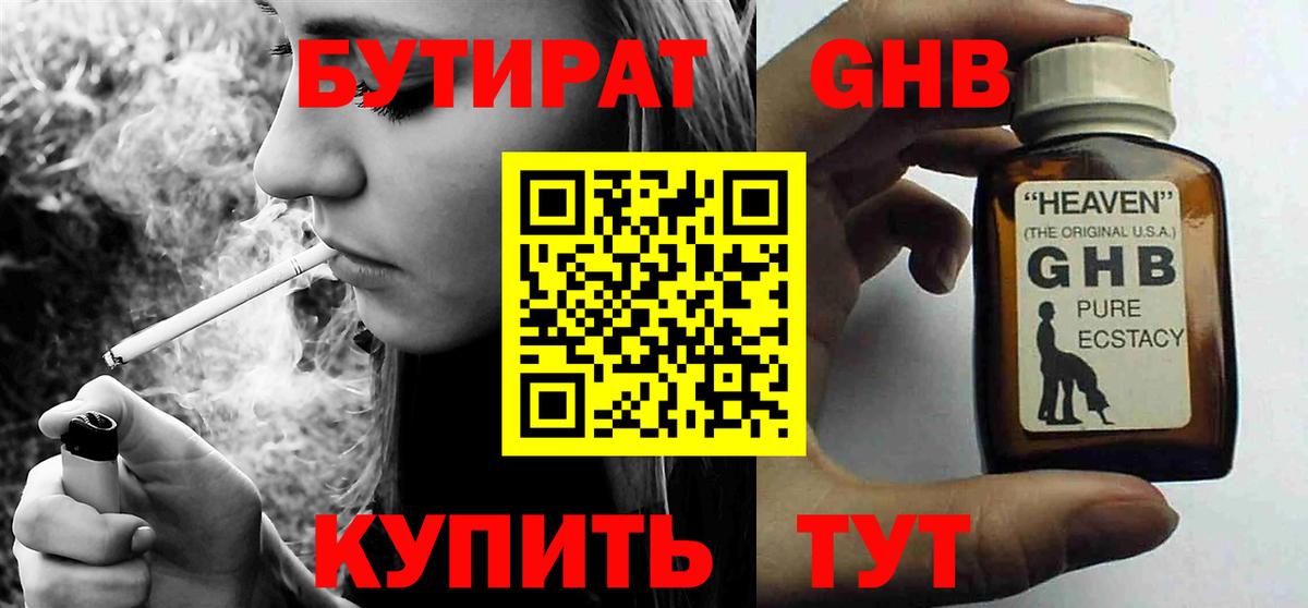 БУТИРАТ BDO 33%  Вход с VPN  Касимов 