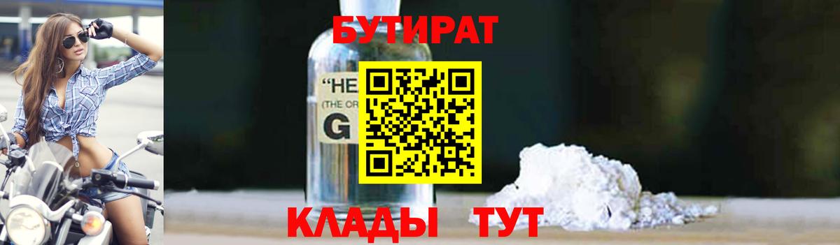 Бутират BDO 33% Касимов
