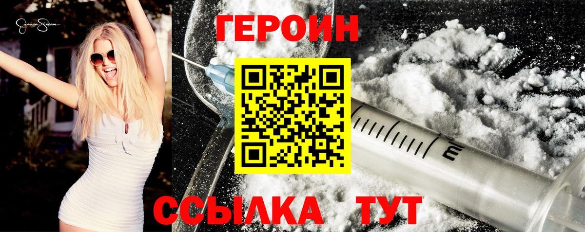 Героин Heroin Касимов