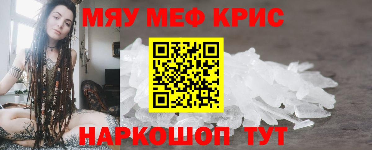 даркнет сайт  МЯУ-МЯУ мука  МЕФ  Вход с VPN  Касимов  МЯУ-МЯУ кристаллы 